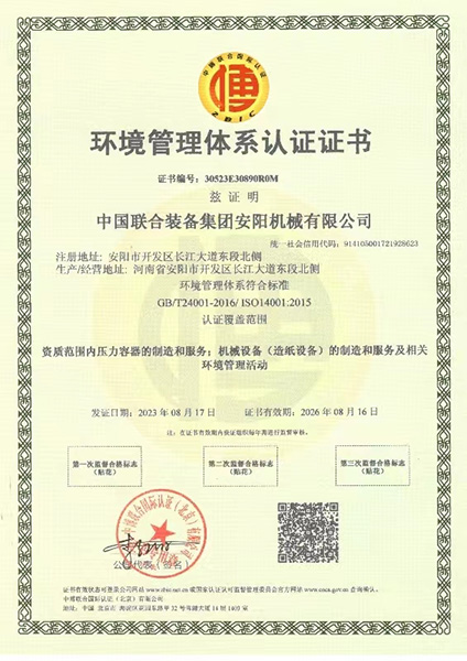 Anyang-Machinery-successfully-passed-the-annual-audit-of-three-standard-system-certification-2